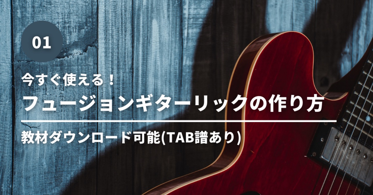 ギタースコアアコースティックフュージョンACOUSTIC FUSION